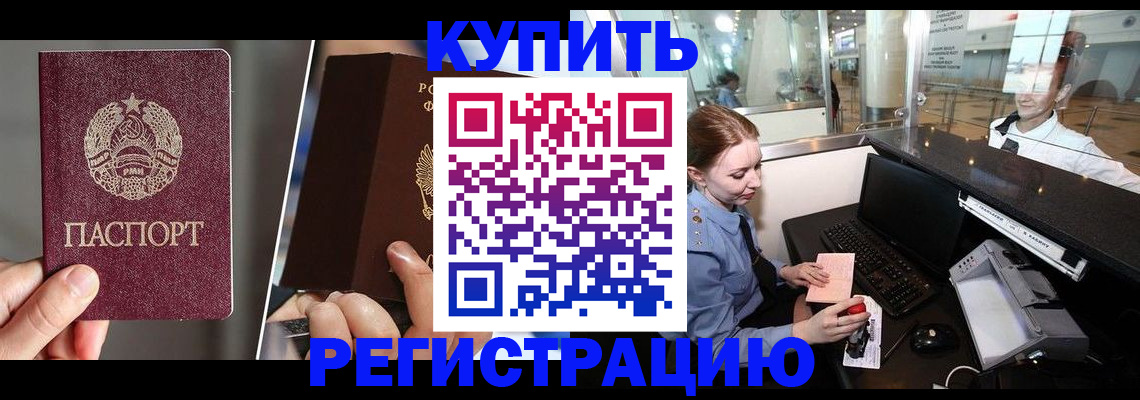 временная регистрация купить в Усмани