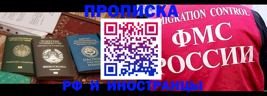 прописка законно в Усмани
