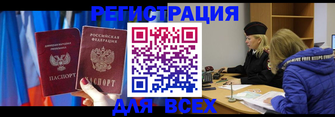прописка регистрация в Усмани